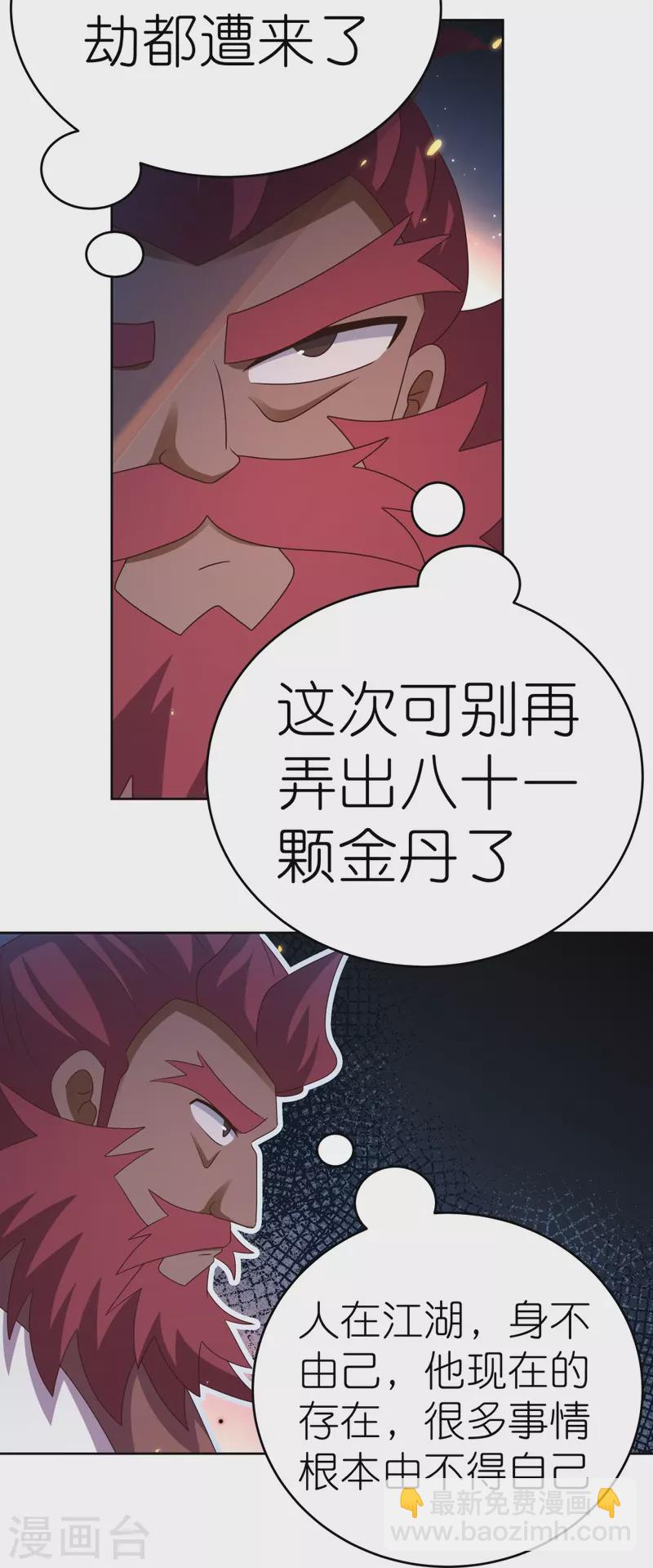 🍲尊上 第420话 罡风之带 第18页