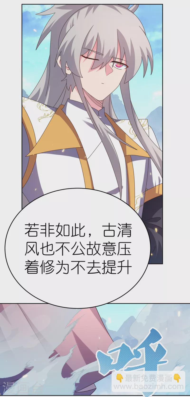 🍲尊上 第420话 罡风之带 第19页