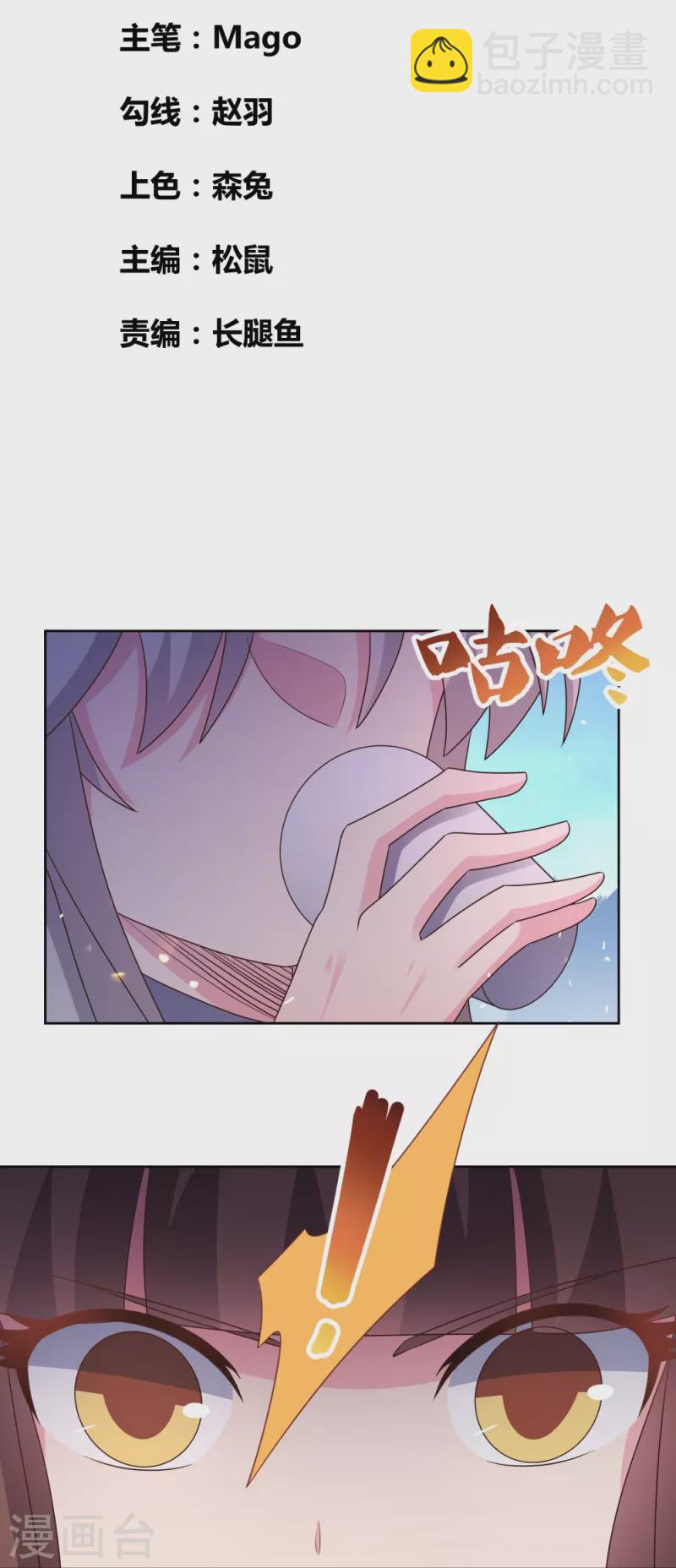 🍲尊上 第420话 罡风之带 第2页