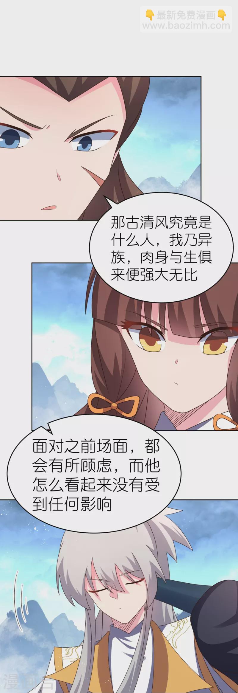 🍲尊上 第420话 罡风之带 第21页