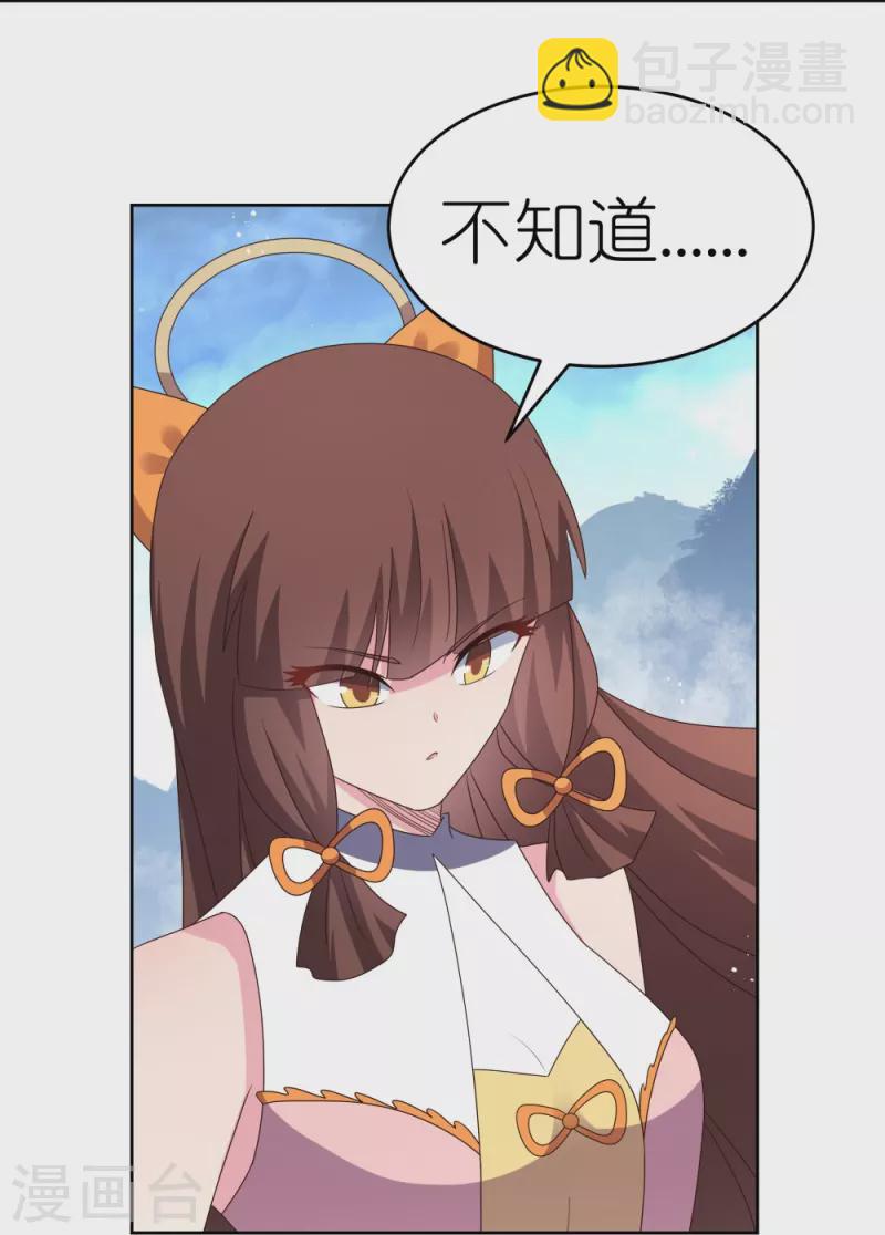 🍲尊上 第420话 罡风之带 第22页