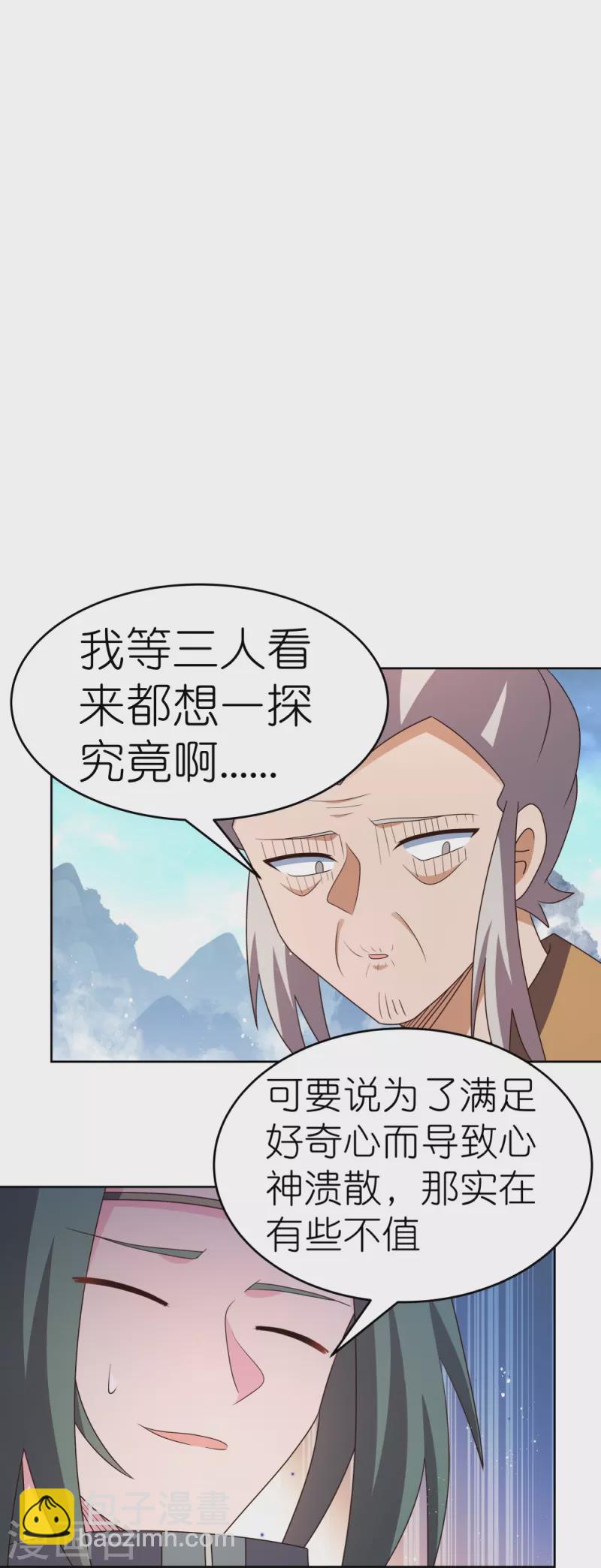 🍲尊上 第420话 罡风之带 第24页