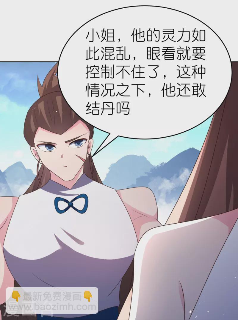 🍲尊上 第420话 罡风之带 第25页