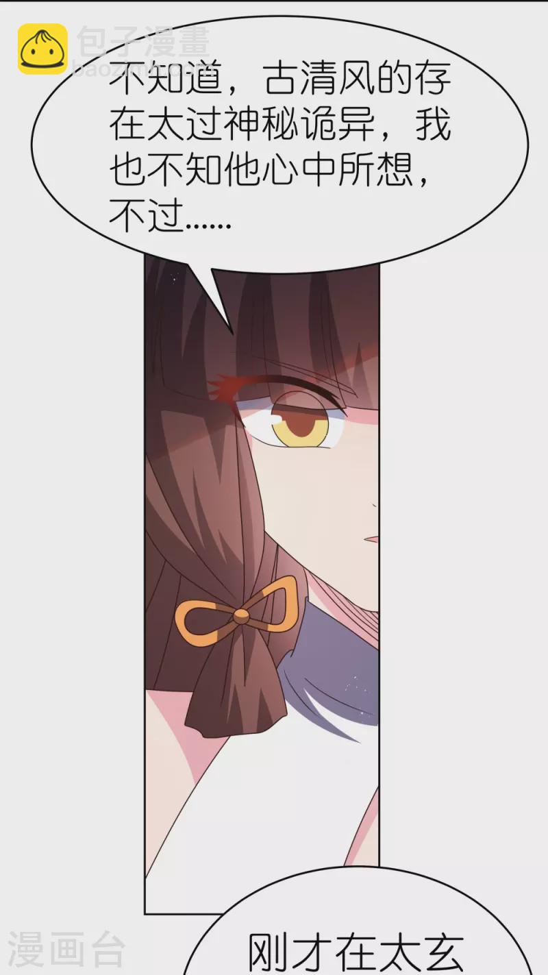 🍲尊上 第420话 罡风之带 第26页