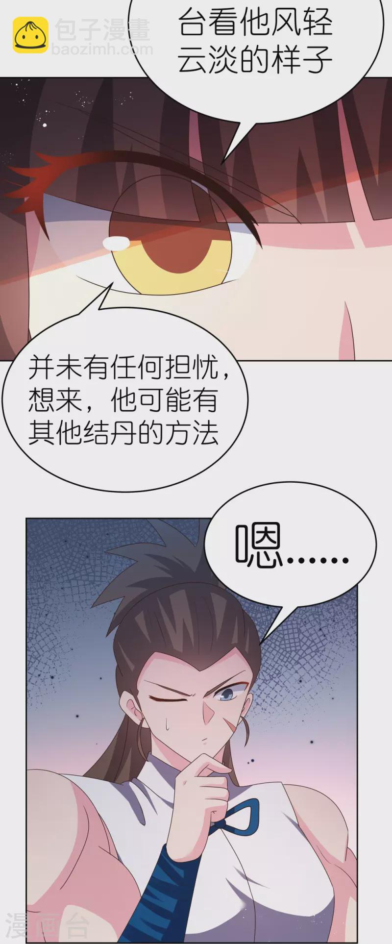 🍲尊上 第420话 罡风之带 第27页