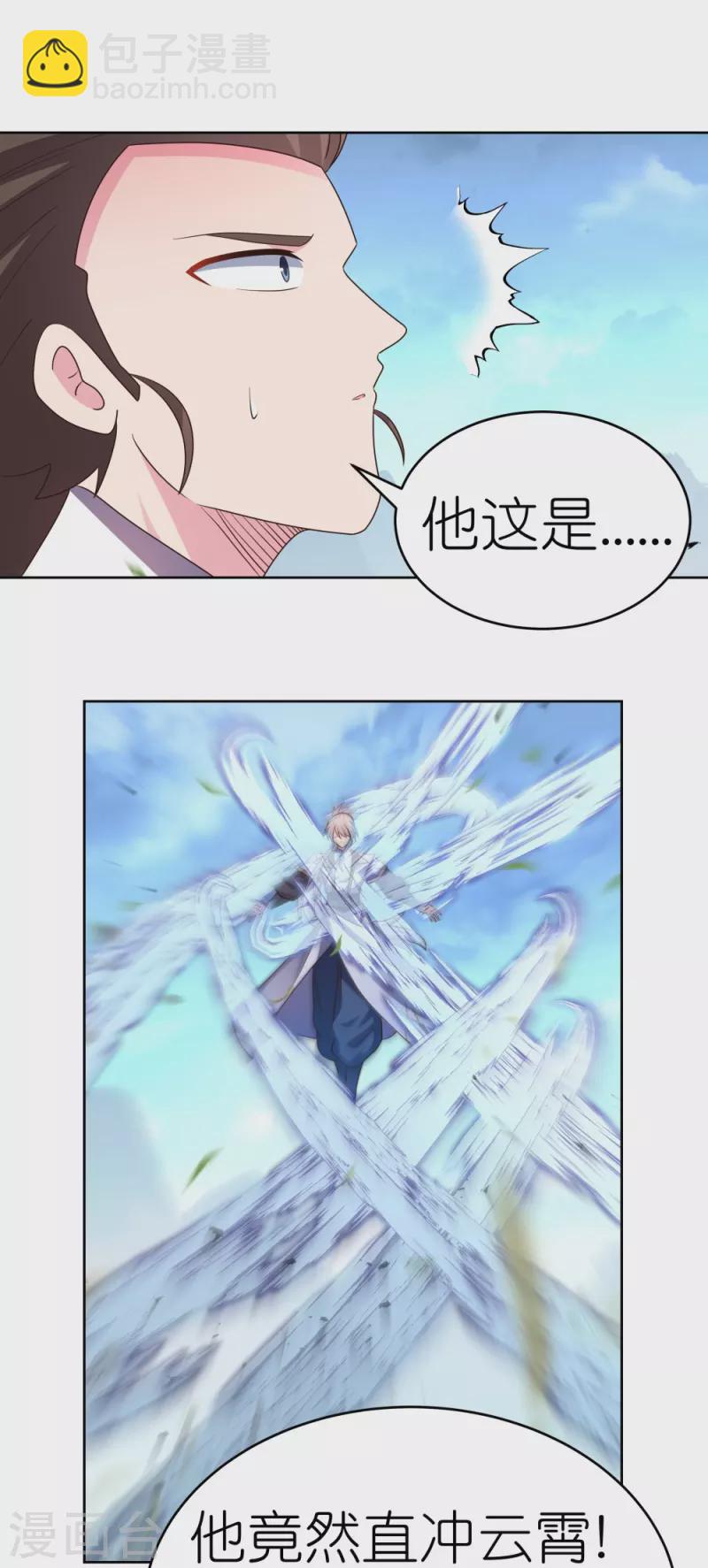 🍲尊上 第420话 罡风之带 第29页