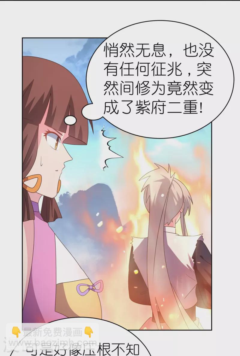 🍲尊上 第420话 罡风之带 第3页