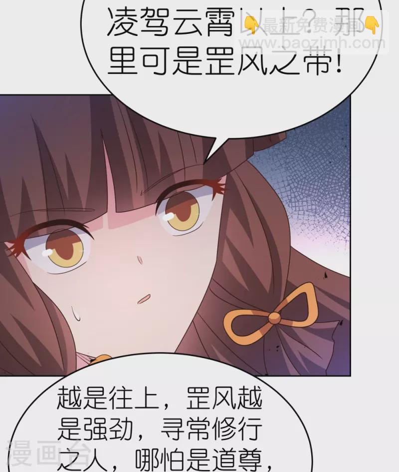 🍲尊上 第420话 罡风之带 第30页