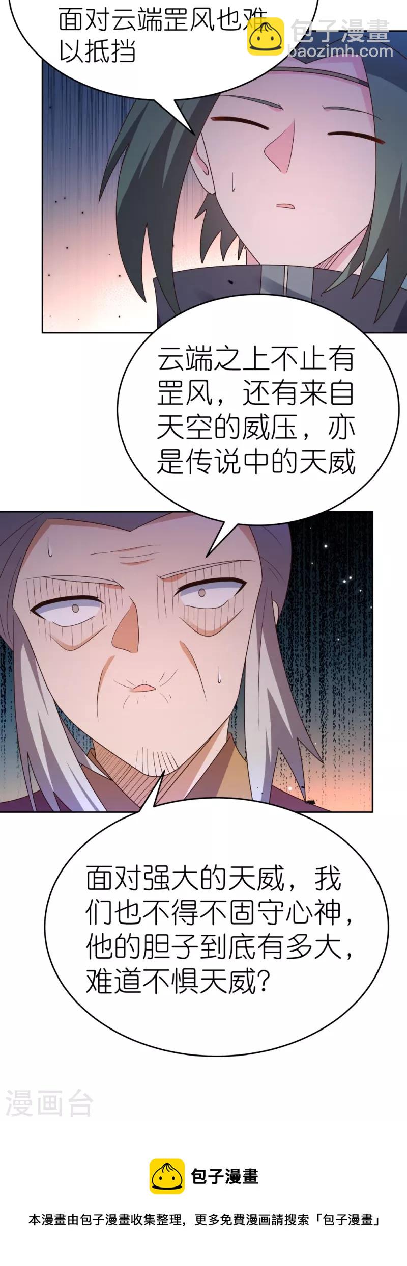 🍲尊上 第420话 罡风之带 第31页
