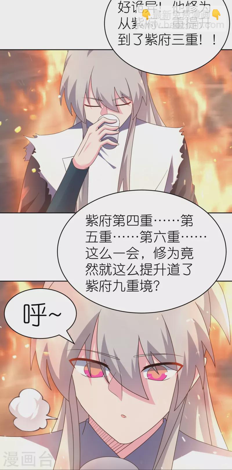 🍲尊上 第420话 罡风之带 第5页
