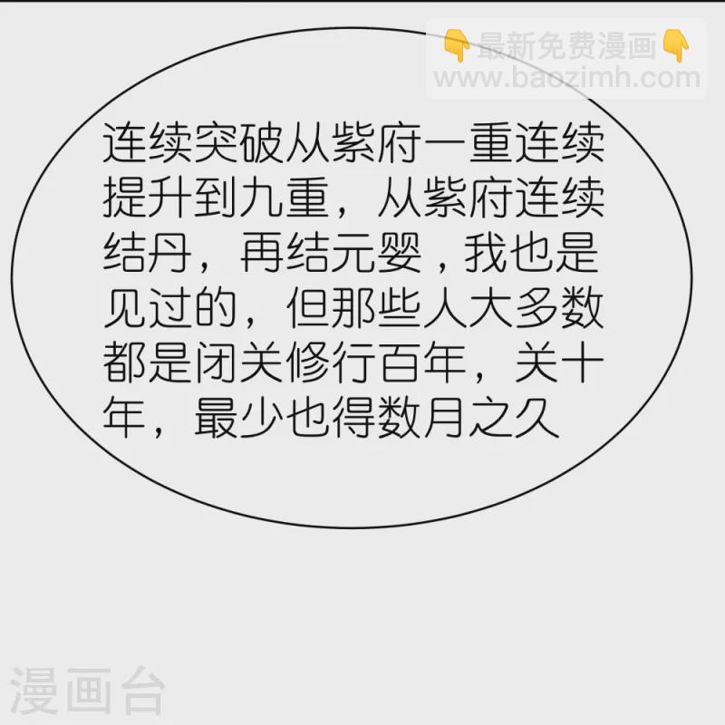 🍲尊上 第420话 罡风之带 第6页