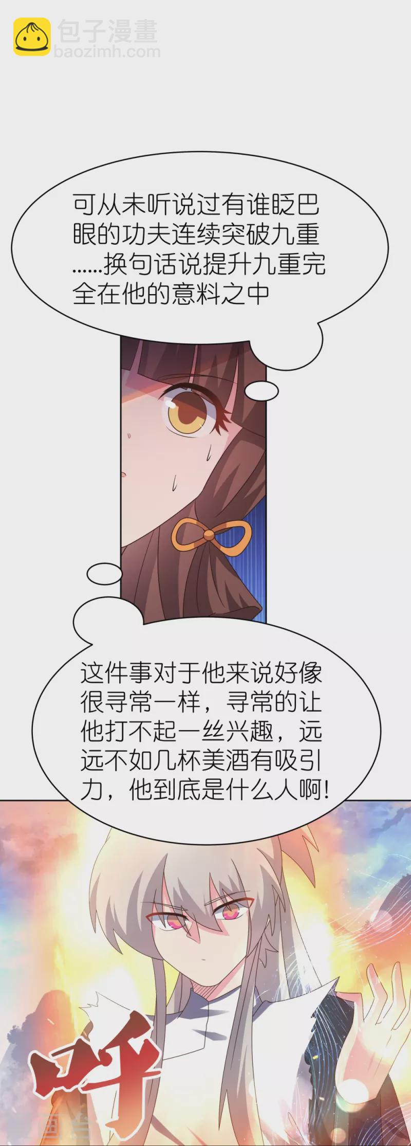 🍲尊上 第420话 罡风之带 第7页