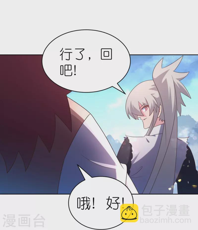🍲尊上 第420话 罡风之带 第9页