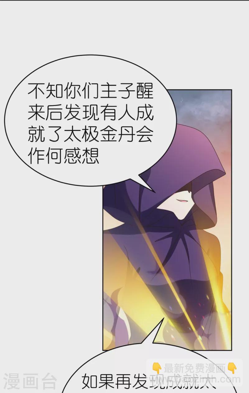 🍲尊上 第422话 太极金丹 第10页