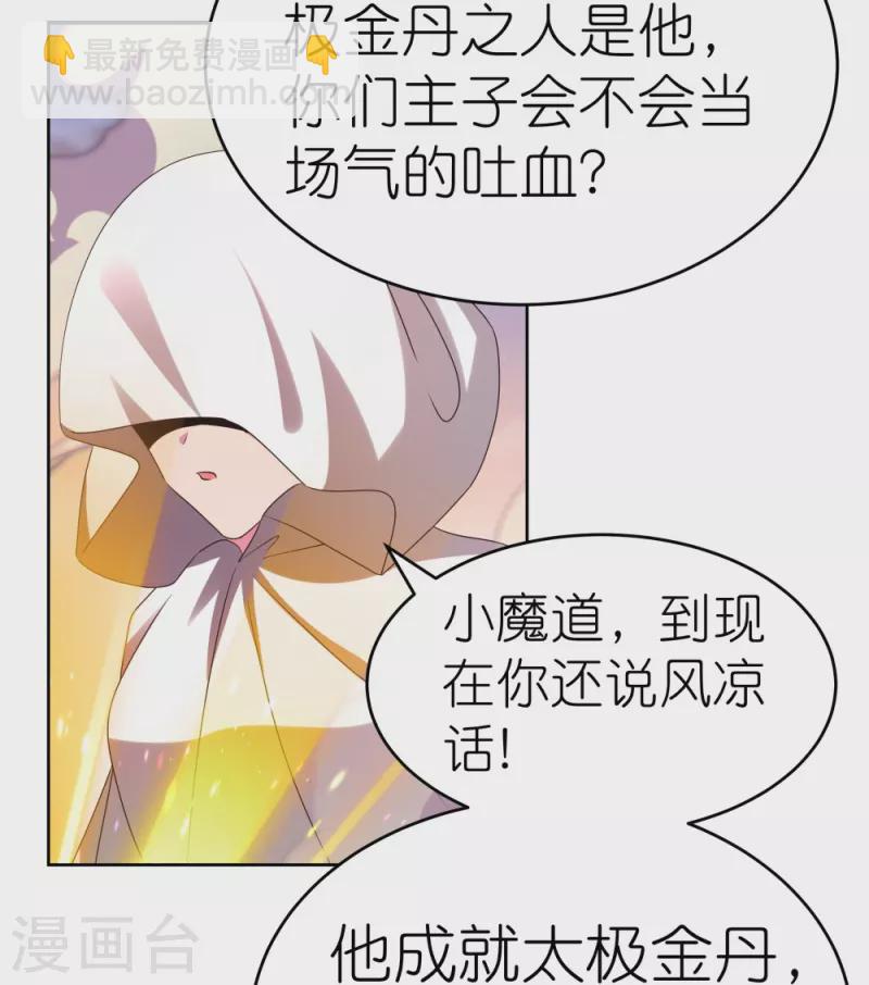 🍲尊上 第422话 太极金丹 第11页