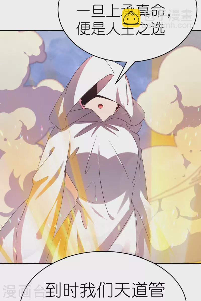 🍲尊上 第422话 太极金丹 第12页