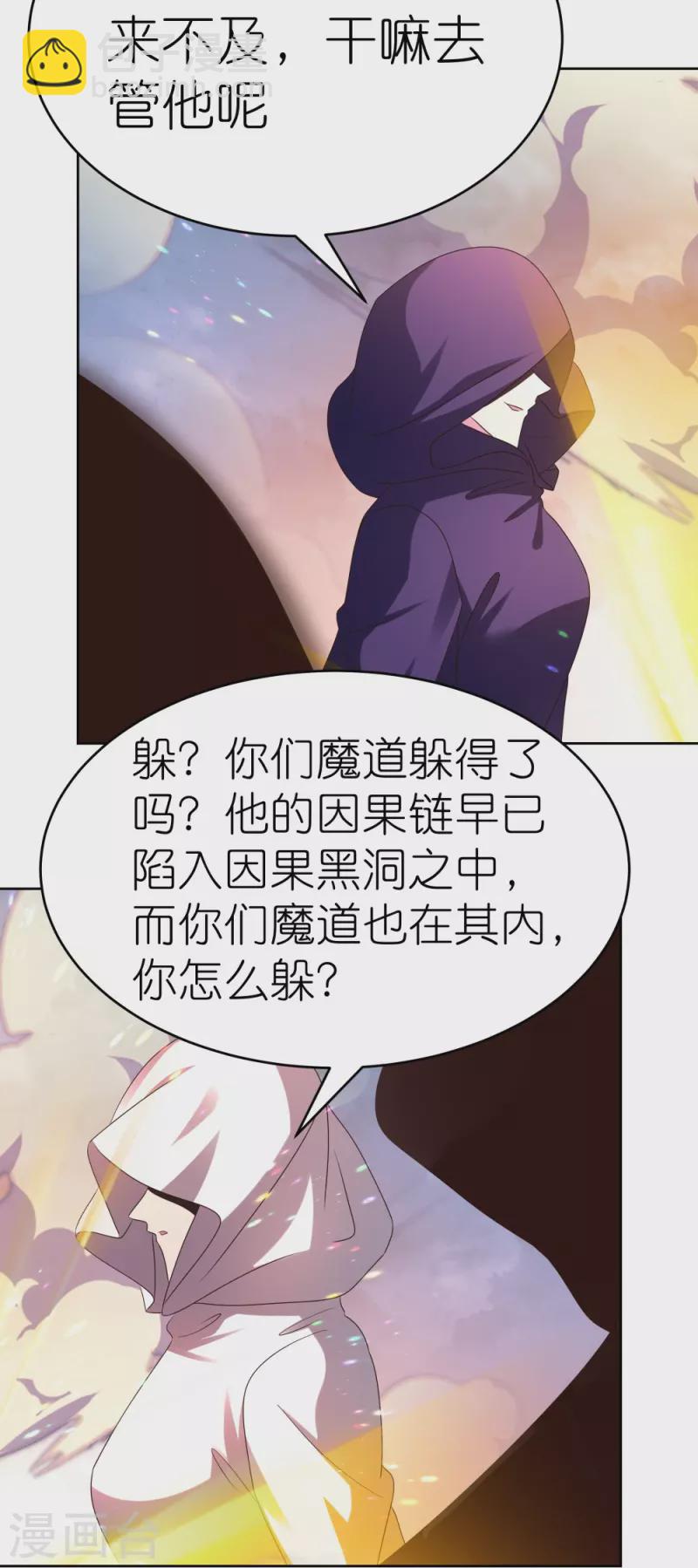 🍲尊上 第422话 太极金丹 第14页