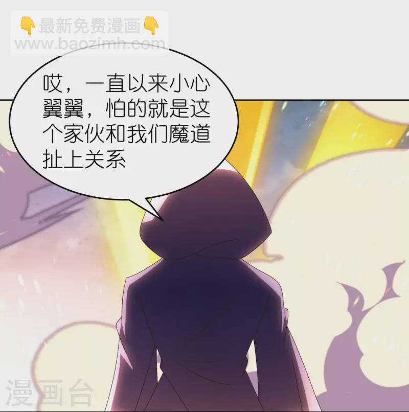 🍲尊上 第422话 太极金丹 第15页