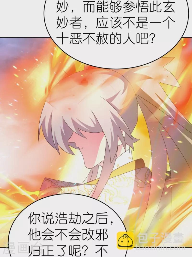 🍲尊上 第422话 太极金丹 第17页