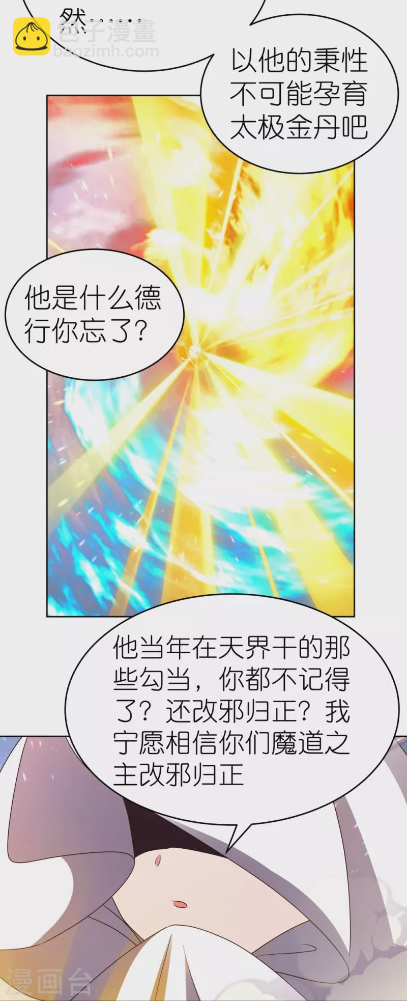 🍲尊上 第422话 太极金丹 第18页