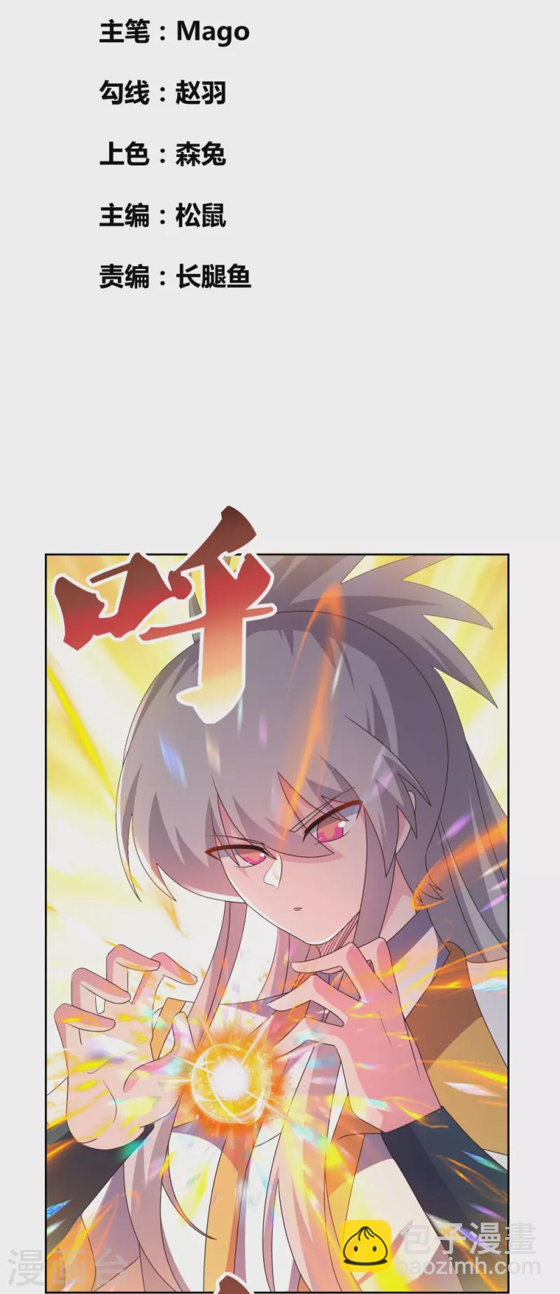🍲尊上 第422话 太极金丹 第2页