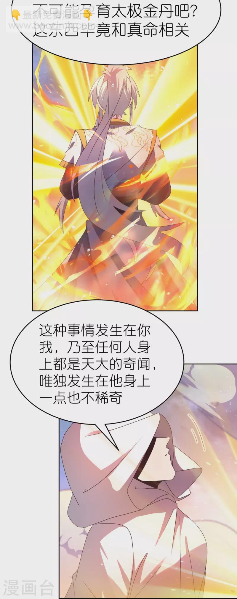 🍲尊上 第422话 太极金丹 第20页