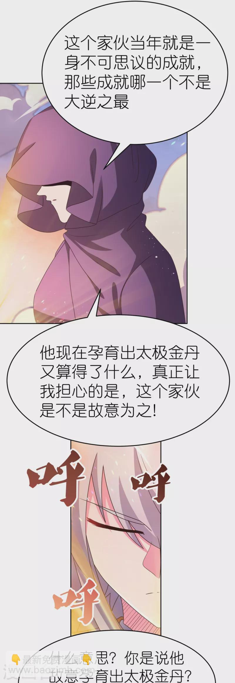 🍲尊上 第422话 太极金丹 第21页