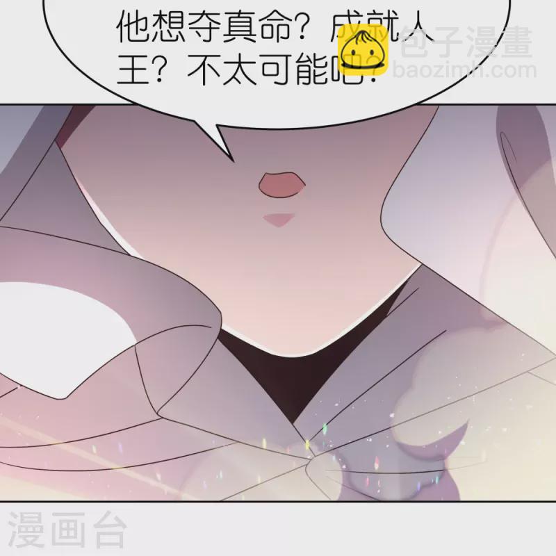 🍲尊上 第422话 太极金丹 第22页