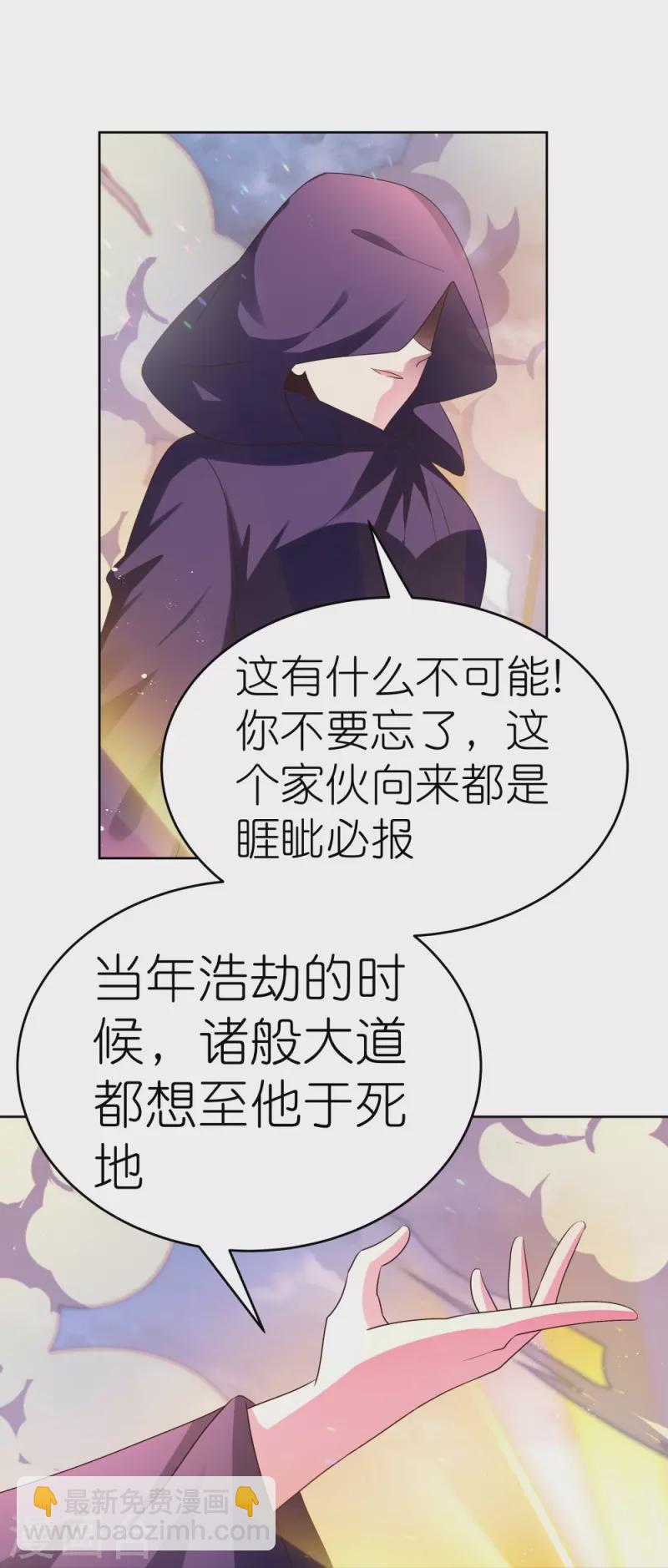🍲尊上 第422话 太极金丹 第23页
