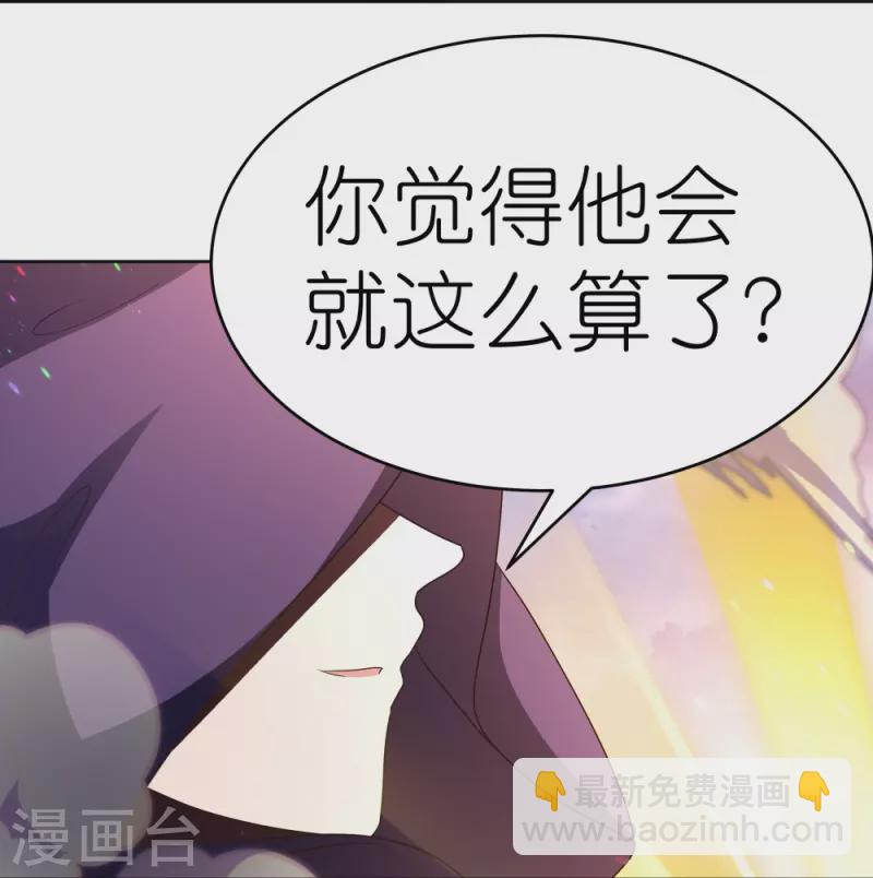 🍲尊上 第422话 太极金丹 第24页