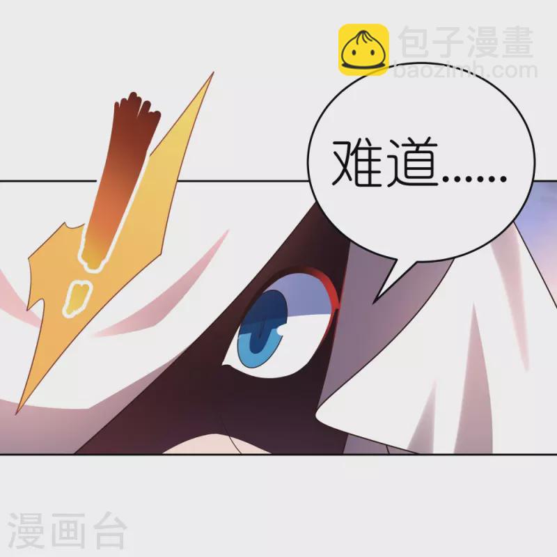 🍲尊上 第422话 太极金丹 第26页