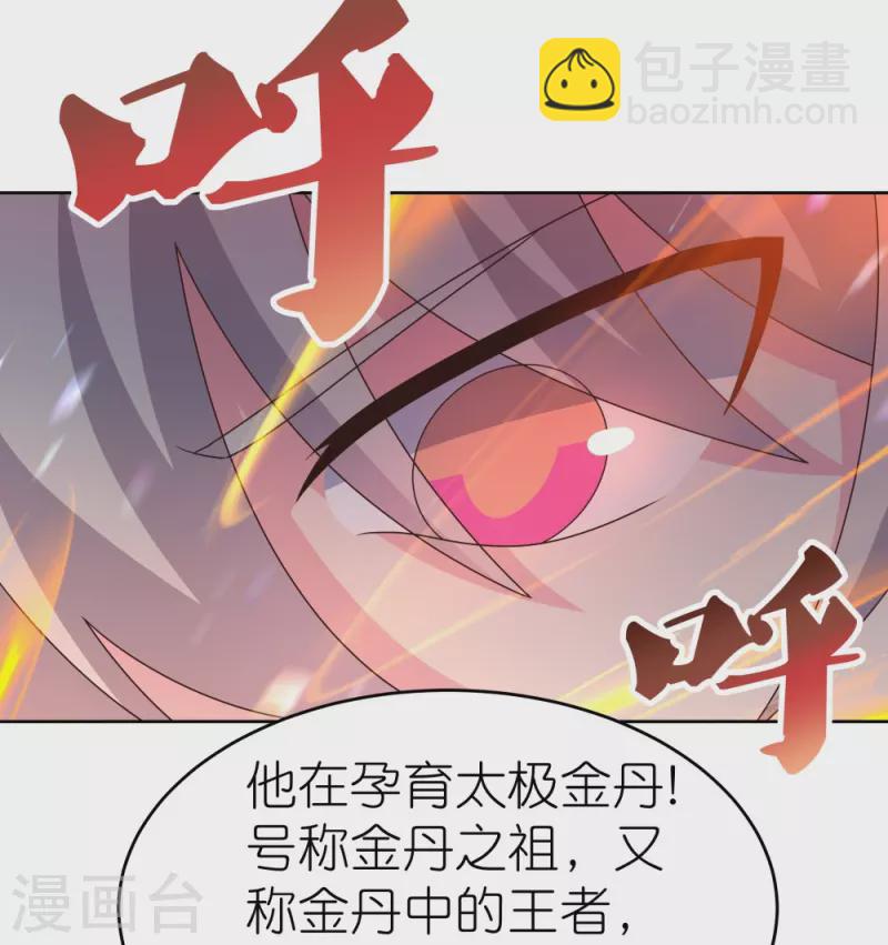 🍲尊上 第422话 太极金丹 第3页