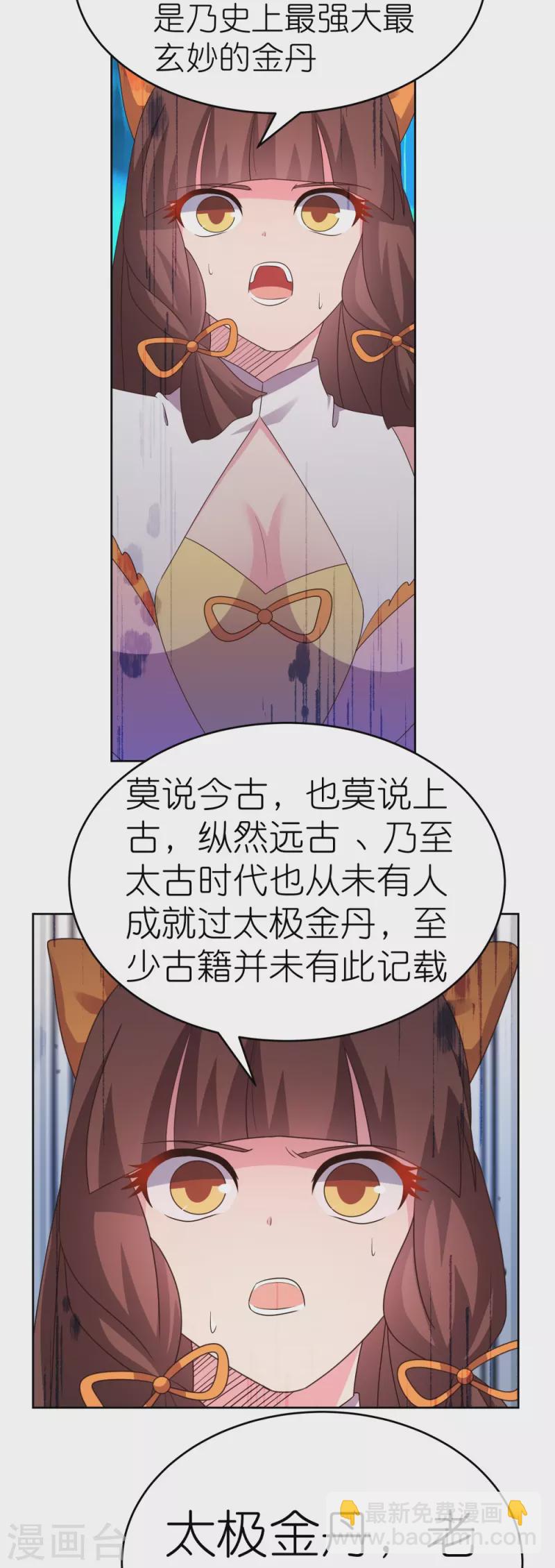 🍲尊上 第422话 太极金丹 第4页
