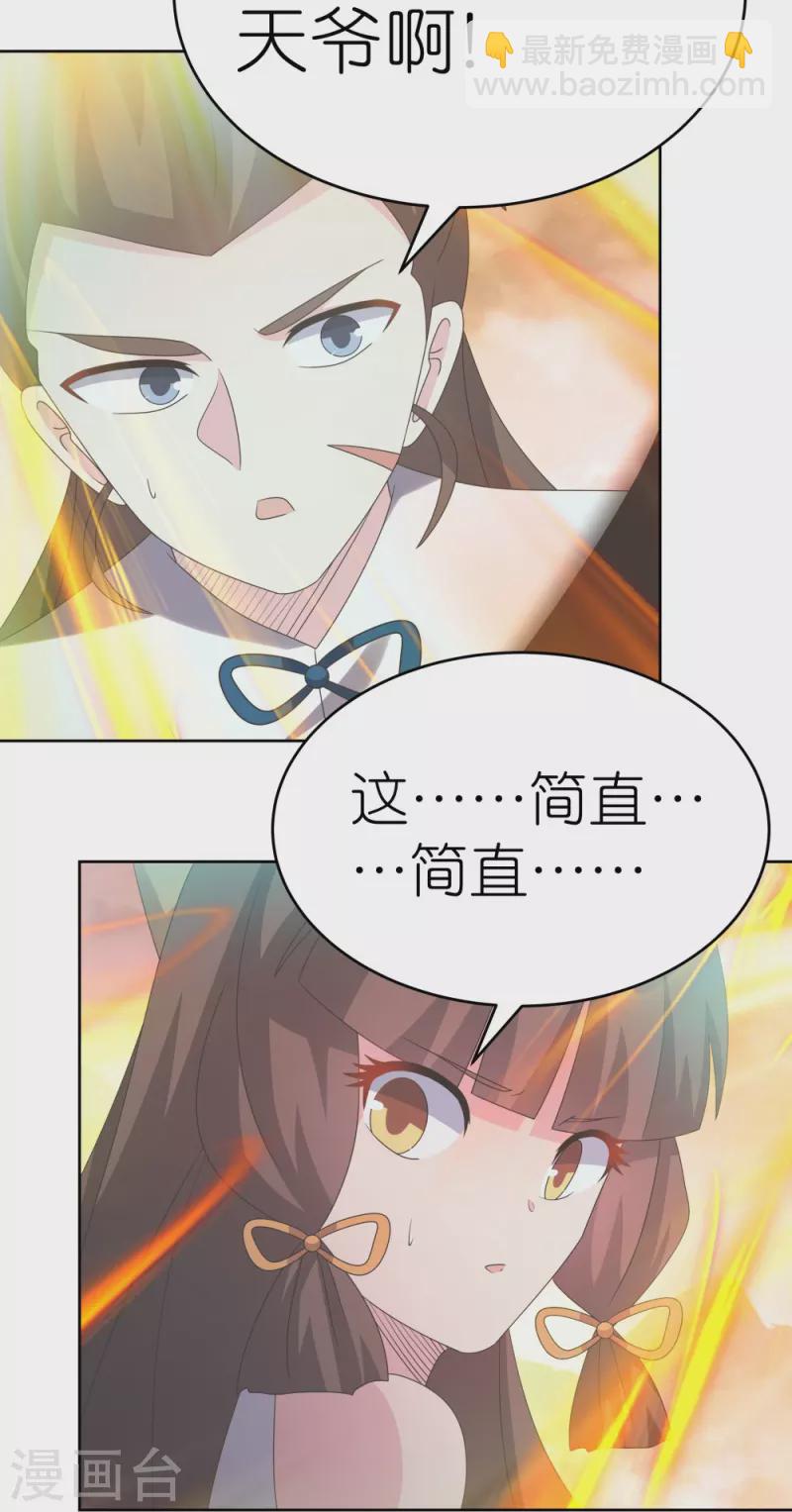 🍲尊上 第422话 太极金丹 第5页