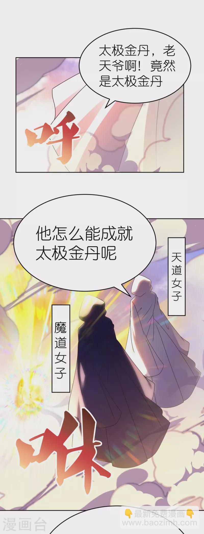 🍲尊上 第422话 太极金丹 第6页