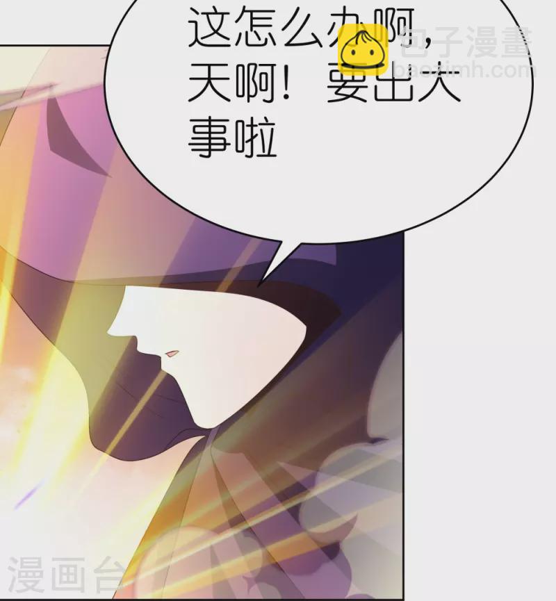 🍲尊上 第422话 太极金丹 第7页
