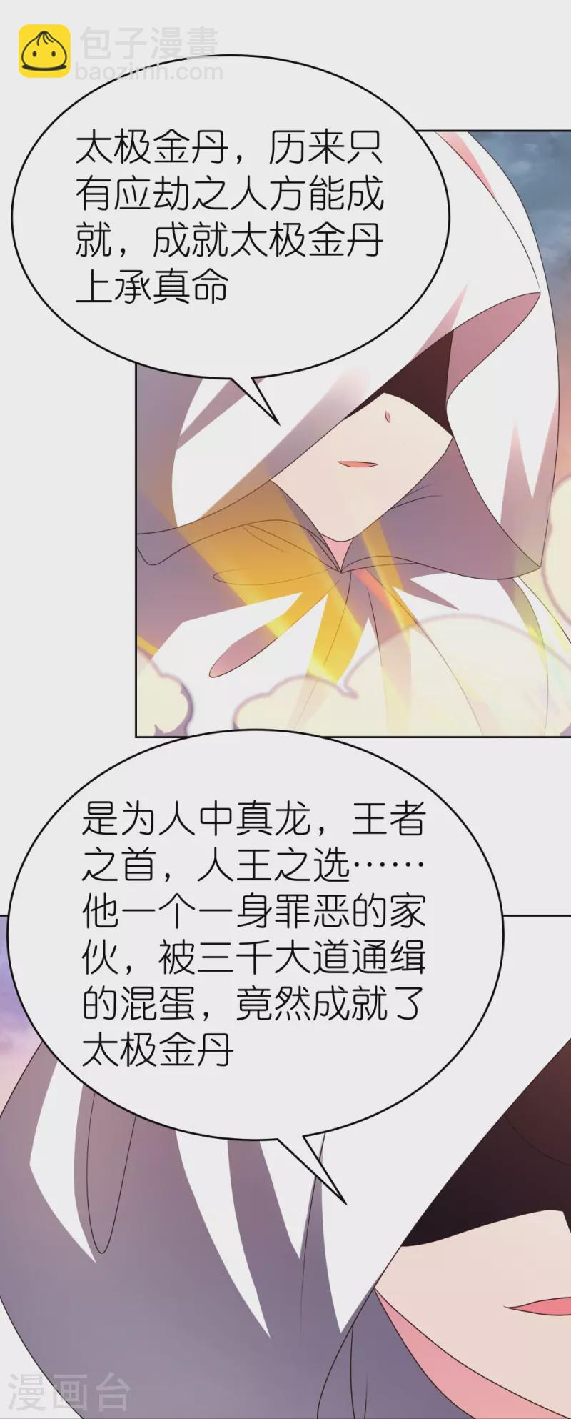 🍲尊上 第422话 太极金丹 第8页