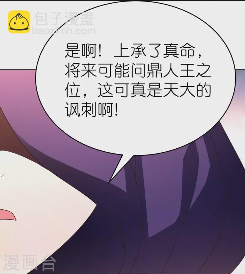 🍲尊上 第422话 太极金丹 第9页