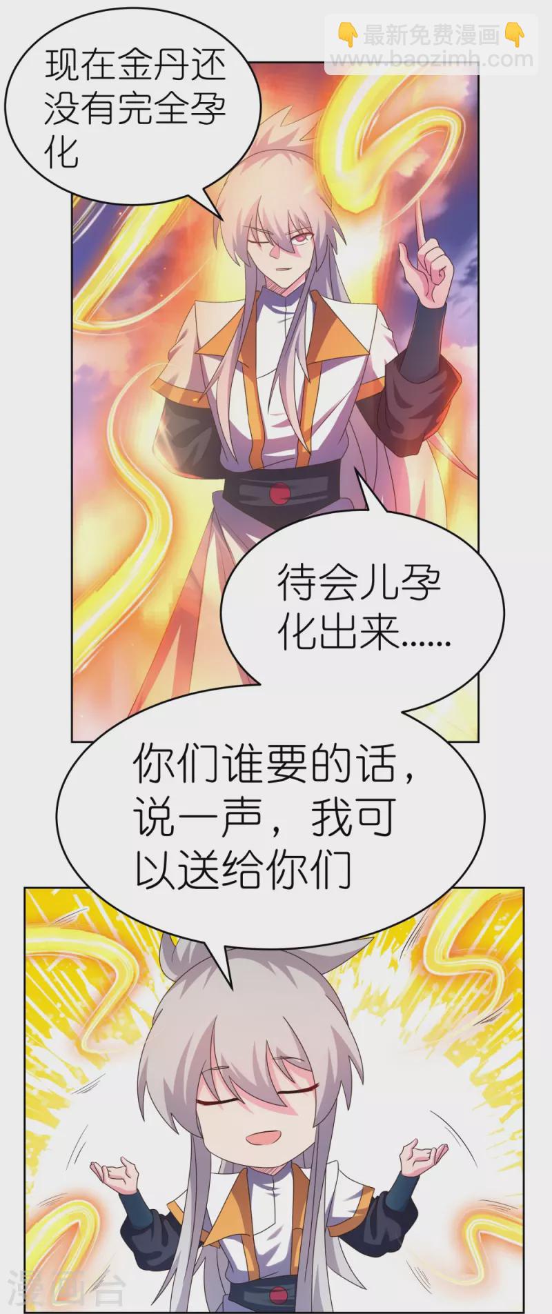 🍲尊上 第424话 赌一把 第10页