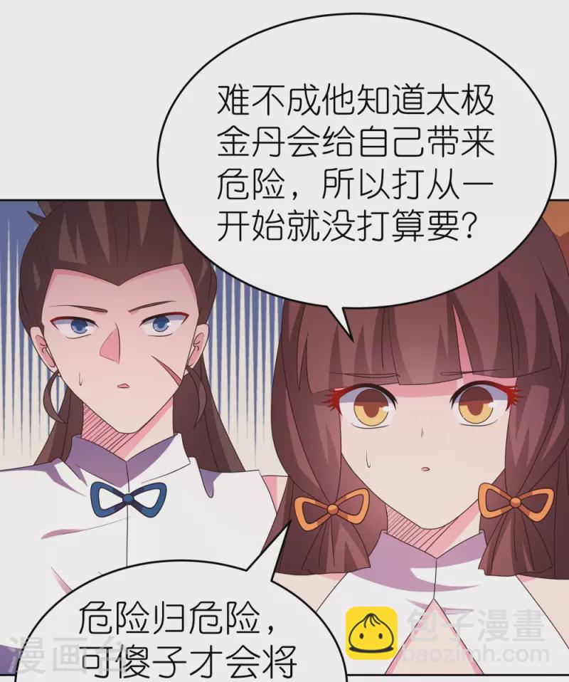 🍲尊上 第424话 赌一把 第11页