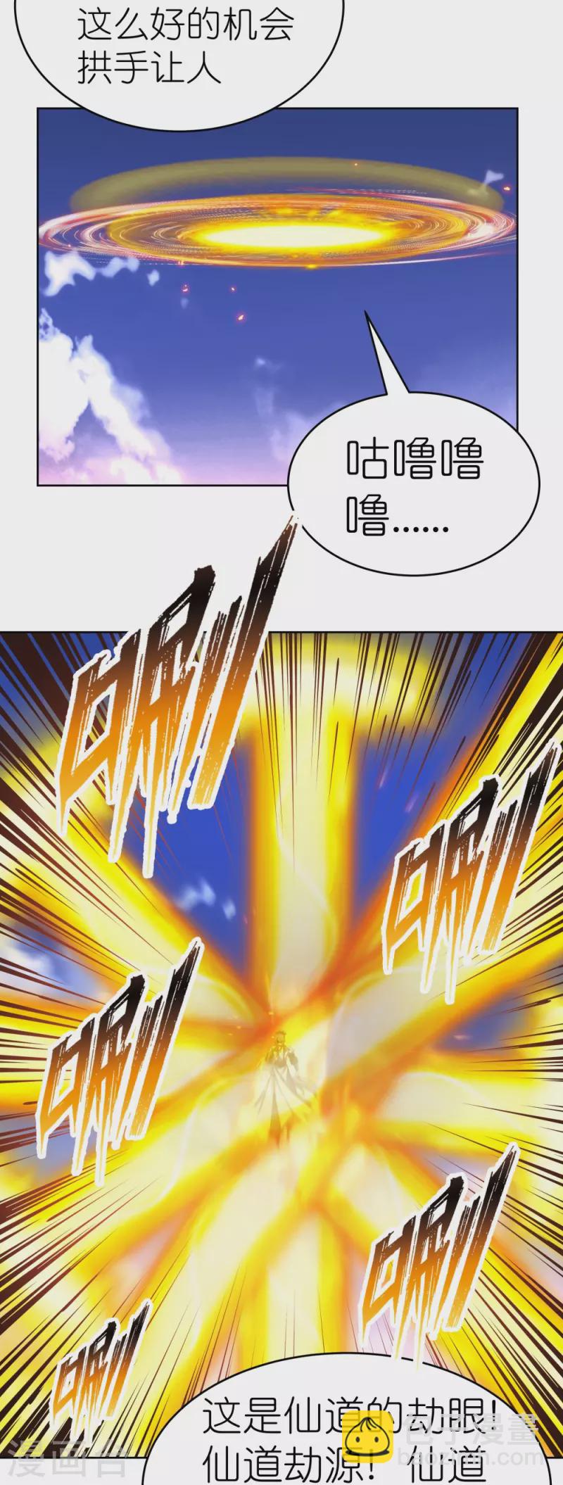 🍲尊上 第424话 赌一把 第12页