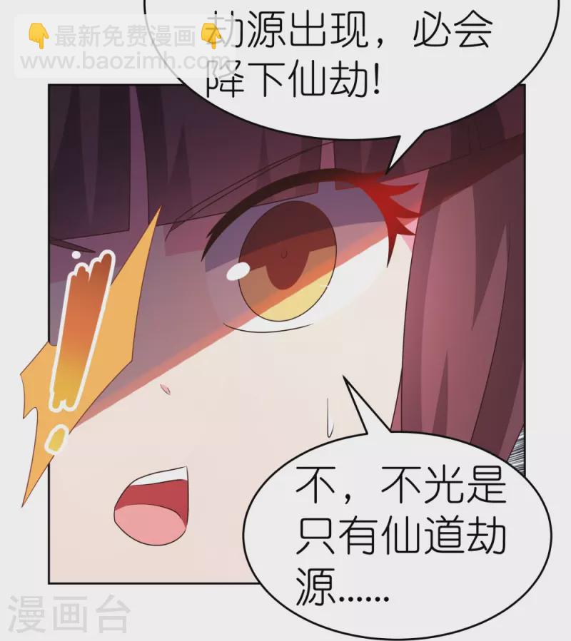 🍲尊上 第424话 赌一把 第13页