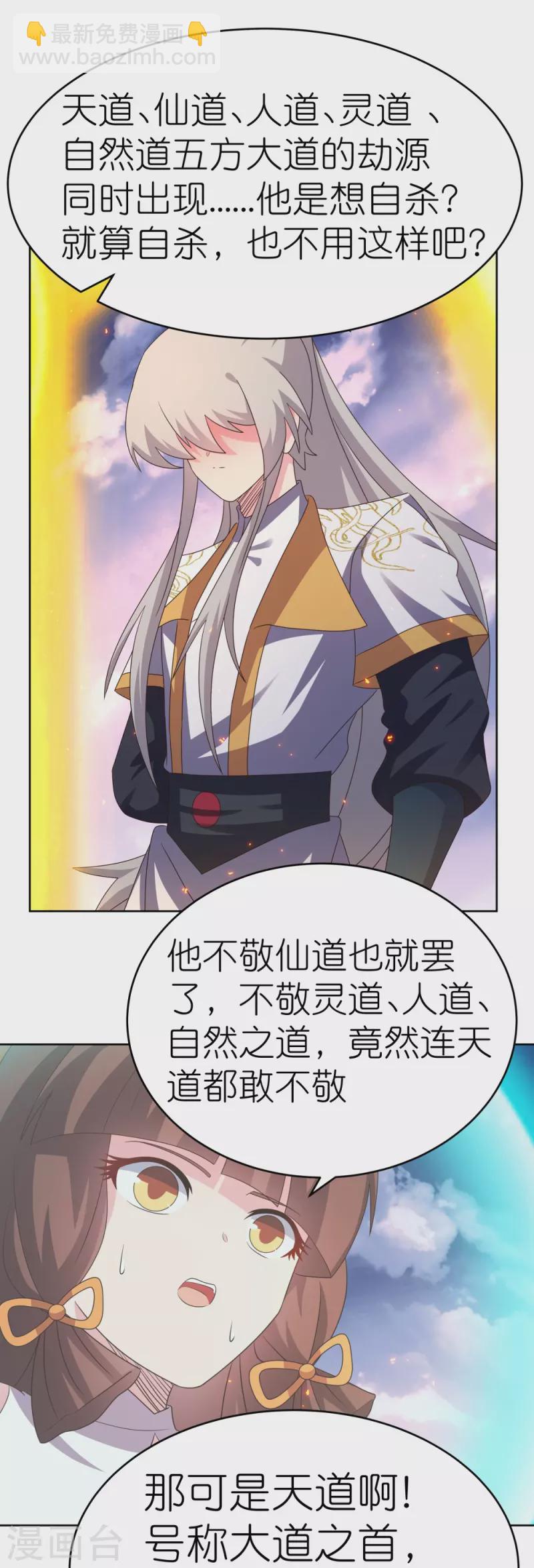 🍲尊上 第424话 赌一把 第14页