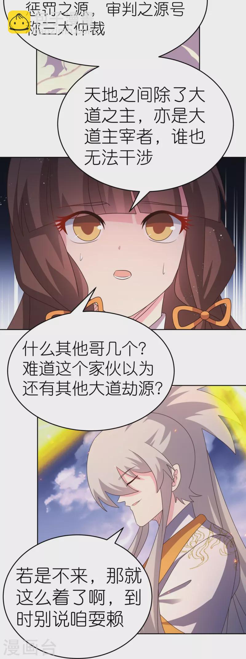 🍲尊上 第424话 赌一把 第19页