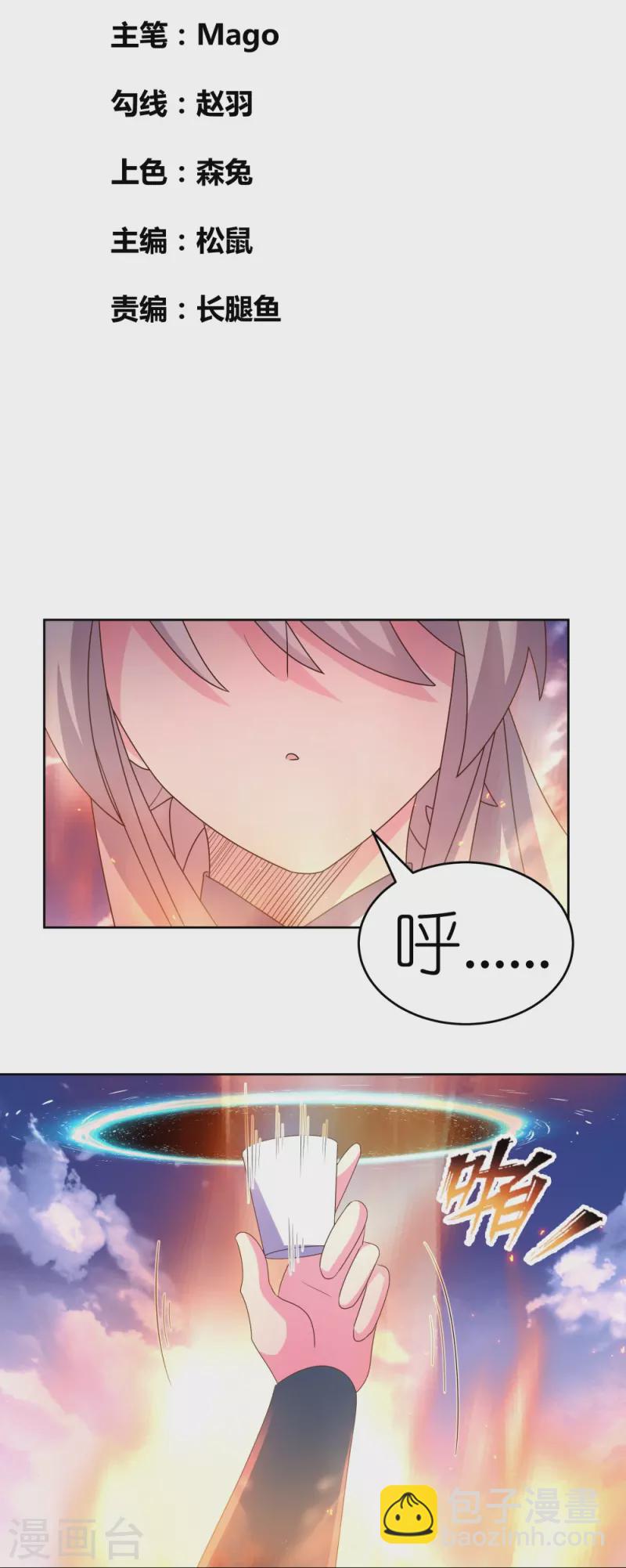 🍲尊上 第424话 赌一把 第2页