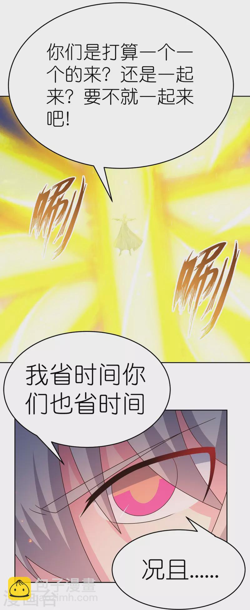 🍲尊上 第424话 赌一把 第21页