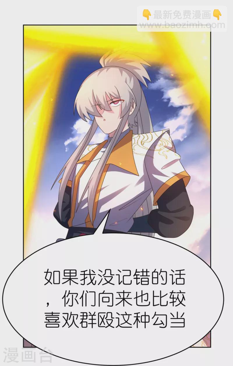 🍲尊上 第424话 赌一把 第22页
