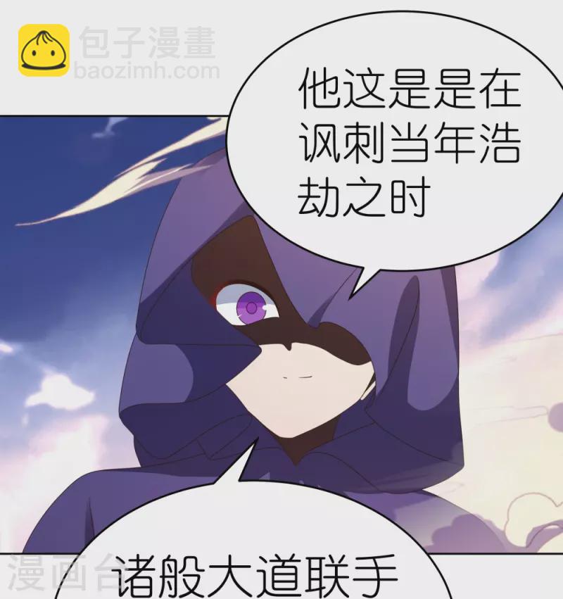 🍲尊上 第424话 赌一把 第23页