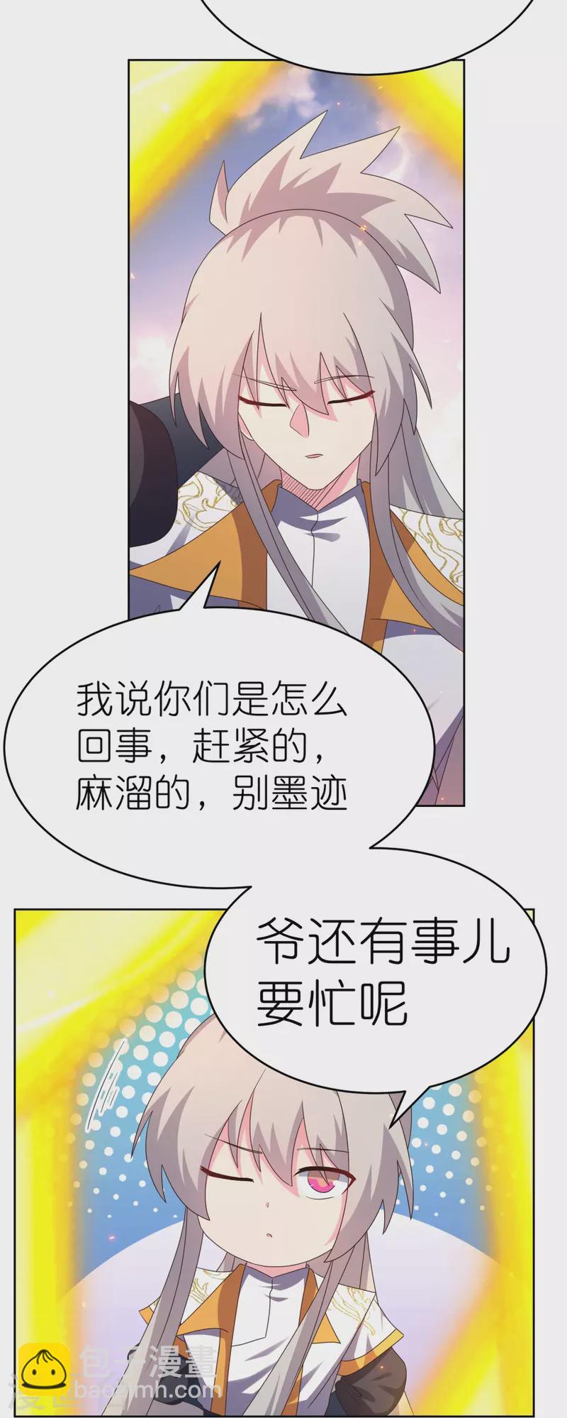 🍲尊上 第424话 赌一把 第25页