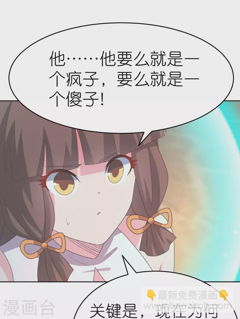🍲尊上 第424话 赌一把 第27页
